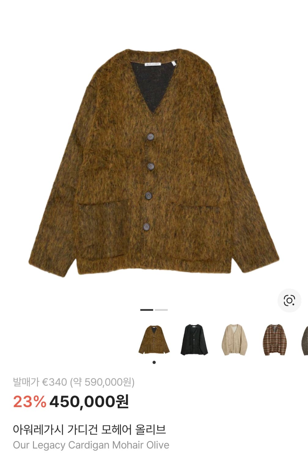 아워레가시 모헤어 가디건 올리브 48사이즈 상품이미지1