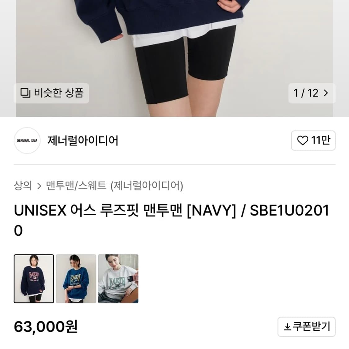 (택부착 새상품) 제너럴아이디어 UNISEX 맨투맨 티셔츠 상품이미지4