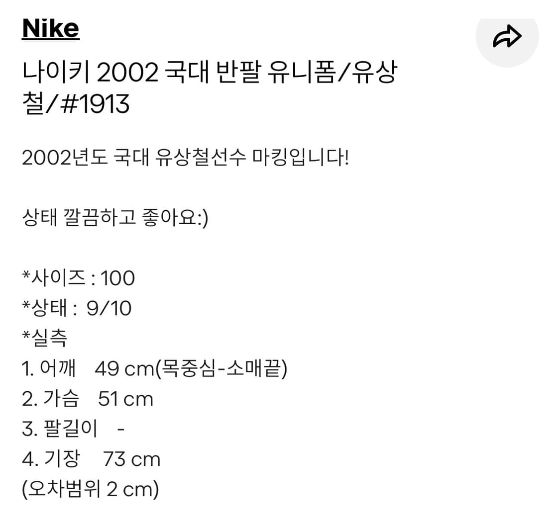 2002 국대 유니폼 유상철 마킹 L(100) 상품이미지9