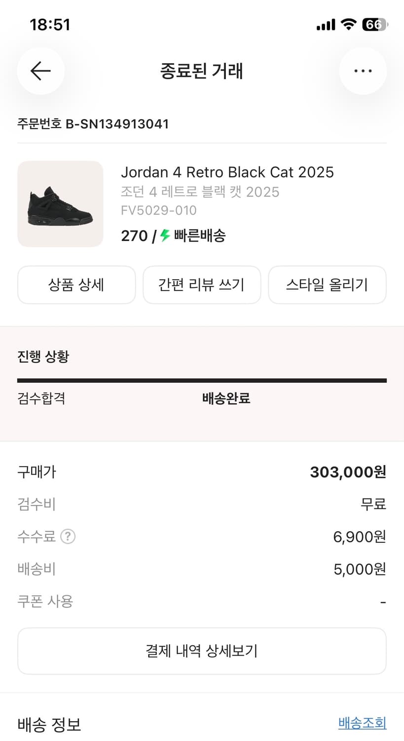 조던4 블랙캣 2025 270->275 사이즈 교환 상품이미지3