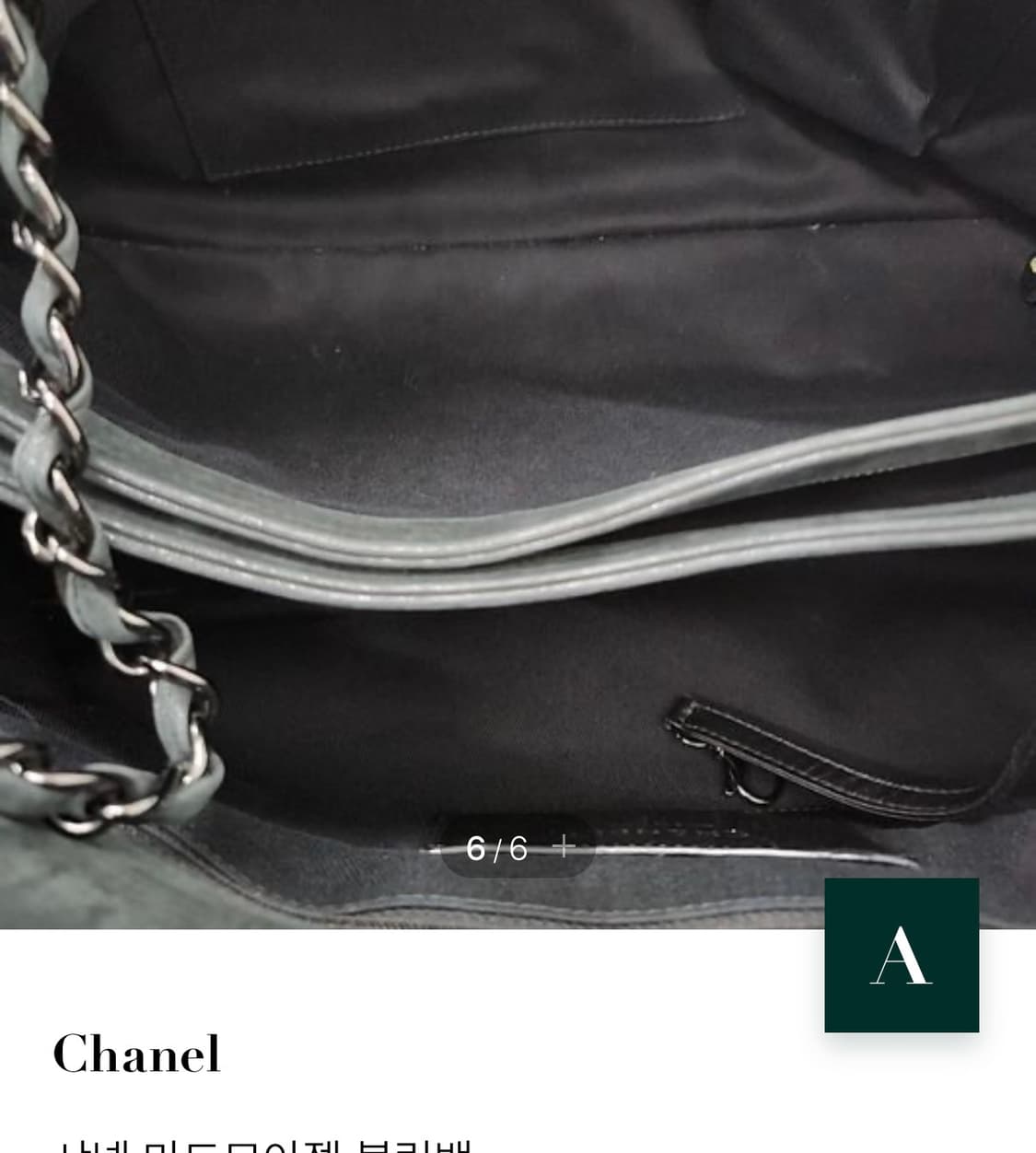 샤넬 마드모아젤 볼링백 (정품) 상품이미지5