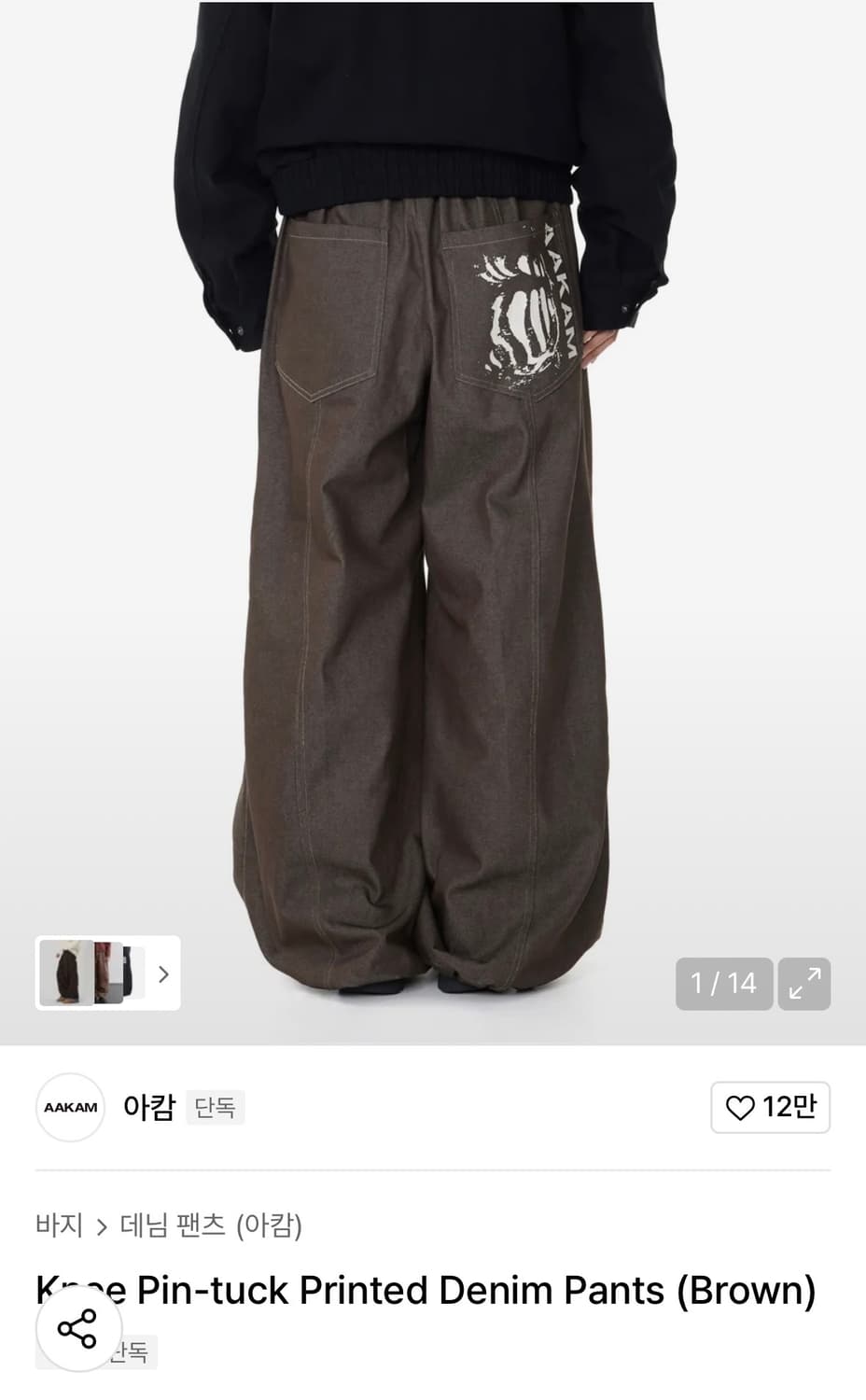 아캄 핀턱 데님 팬츠 브라운 상품이미지1