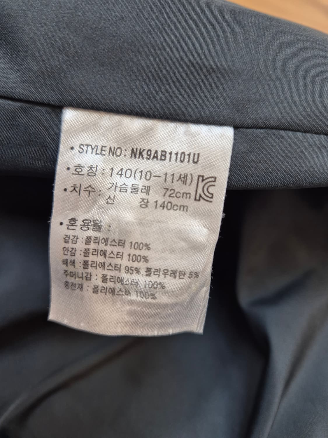 140 사이즈 뉴발란스 키즈 퀼팅 자켓입니다. 100% 폴리에스터 소재로 상품이미지4