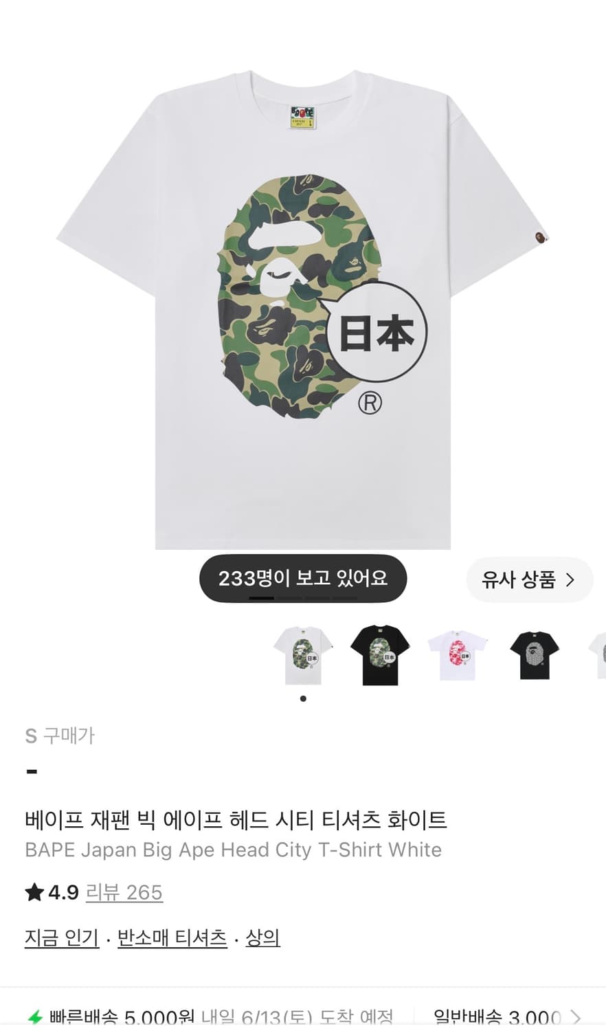 베이프 재팬 빅 에이프 반팔 헤드 시티 티셔츠 화이트 M사이즈 상품이미지2