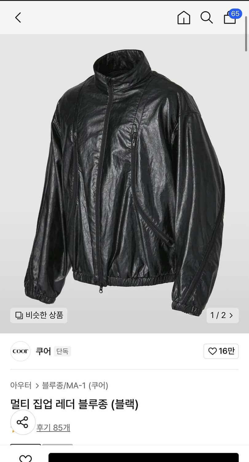 쿠어 멀티 집업 레더 블루종 블랙 S 상품이미지1