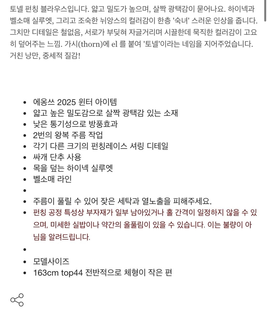 Eonts 에옹쓰 Thornel 펀칭 블라우스 블랙 상품이미지2