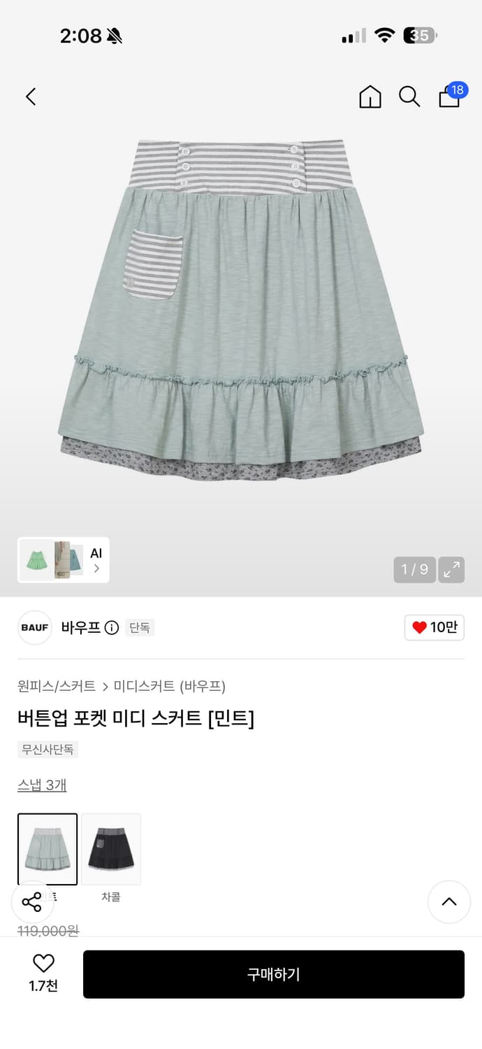 바우프 버튼업 포켓 미디 스커트 [민트] 새상품 택달림 상품이미지1