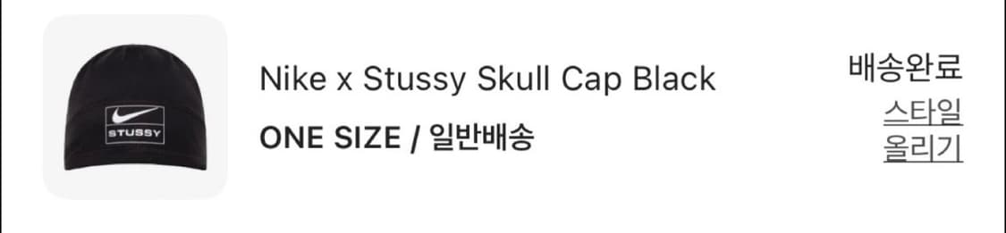 [크림발새상품] 나이키 스투시 비니 상품이미지2