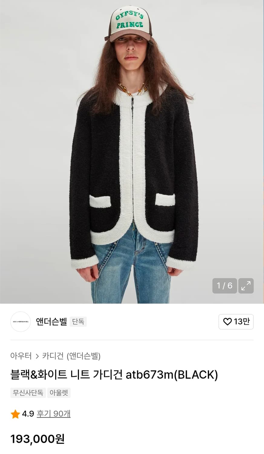 앤더슨벨 블랙 화이트 가디건 L 상품이미지1