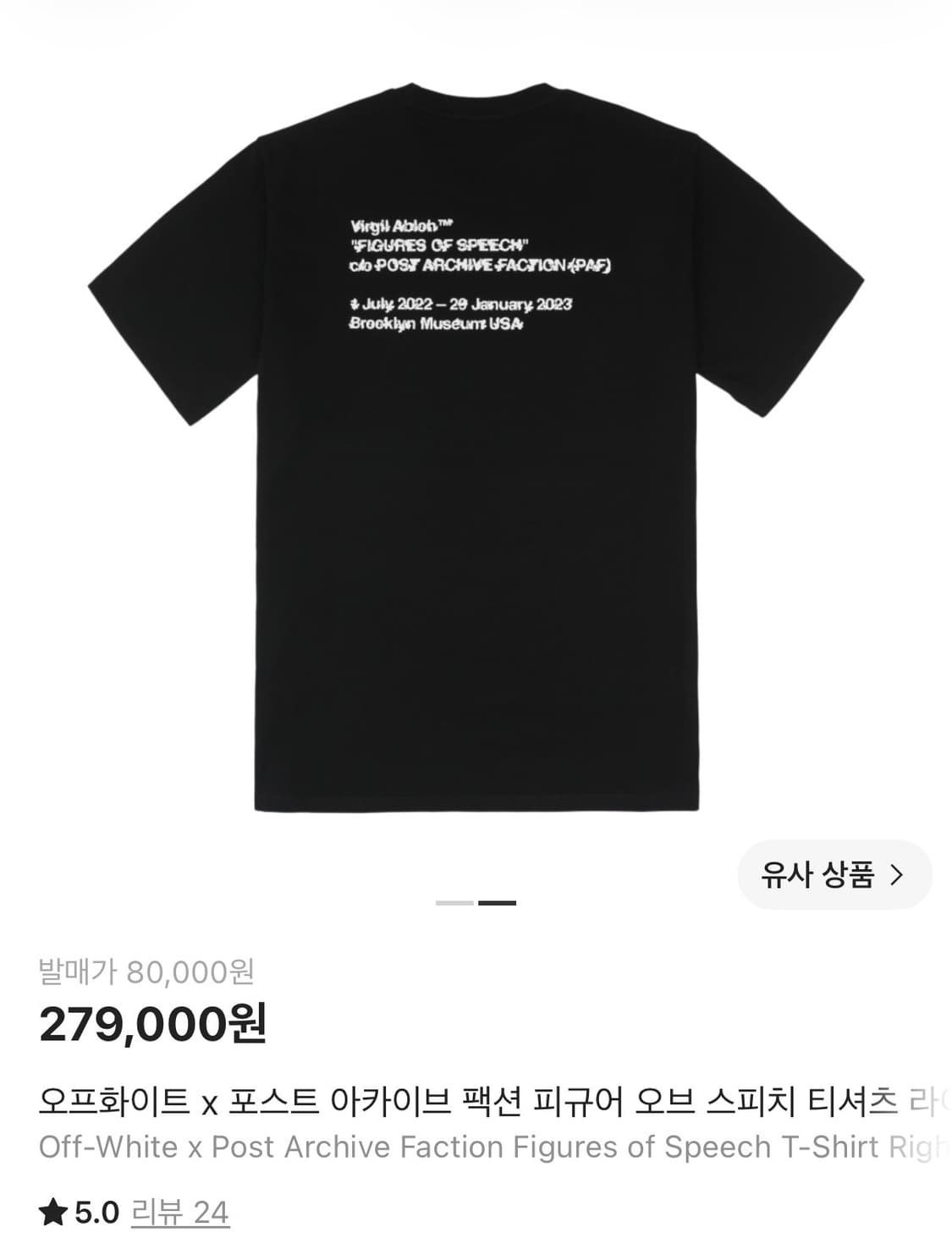 포스트아카이브 오프화이트 팩션 티셔츠 파프 paf 상품이미지1