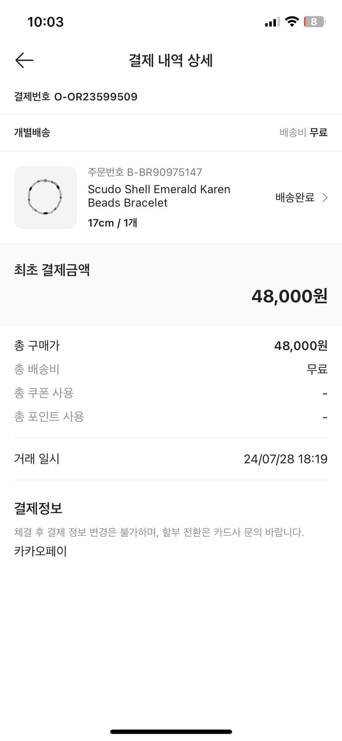 스쿠도 팔찌 (쉘 에메랄드 카렌 비즈 브레슬릿) 17cm 상품이미지4