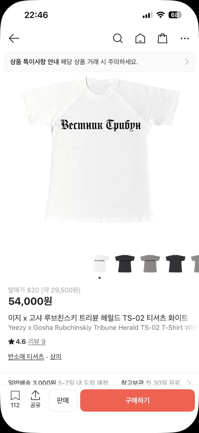 ts-02 Yeezy x Gosha 트리뷴 헤럴드 흰색 티셔츠 상품이미지1