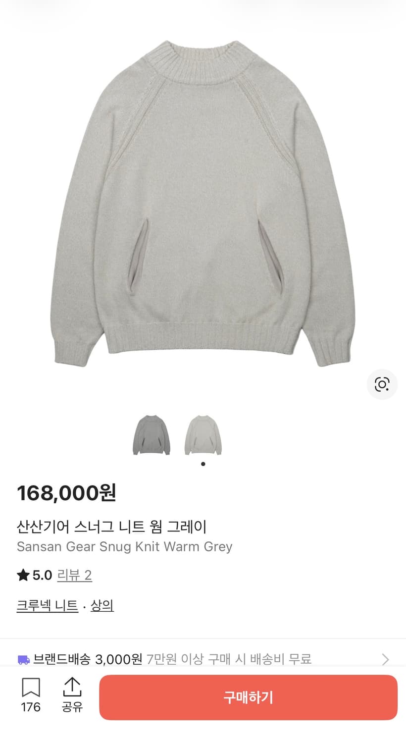 산산기어 스너그 니트 웜 그레이 상품이미지1