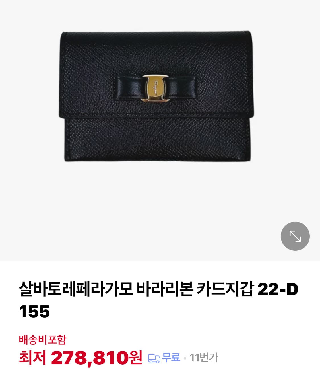 페라가모 카드지갑 블랙 풀박스 바라리본 상품이미지4