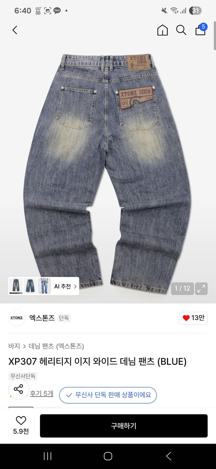 엑스톤즈 XP307 와이드 데님 M 새상품 상품이미지1
