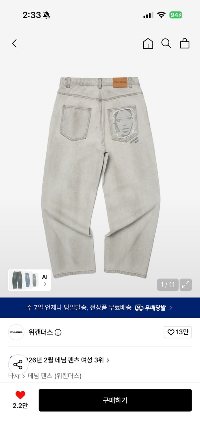 위캔더스 데님팬츠 상품이미지1