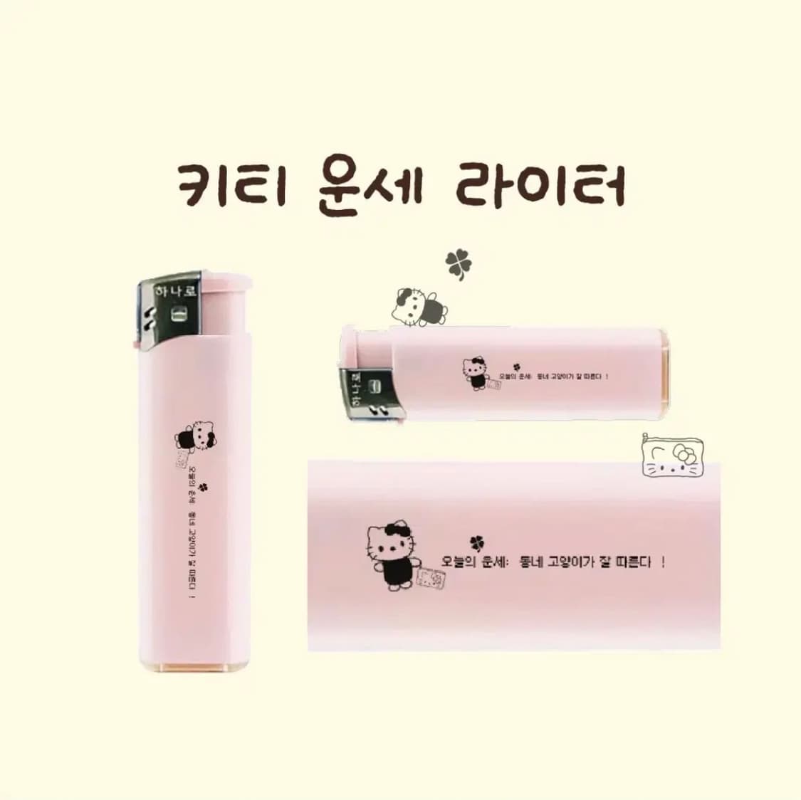 헬로키티 핑크 운세 라이터 상품이미지1
