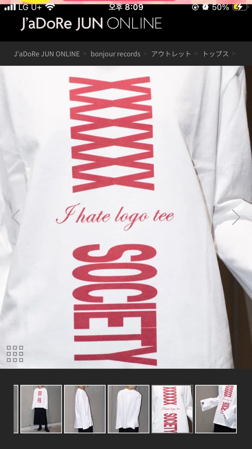 모자이크 소사이어티 i hate logo t 롱슬리브 팔아요 상품이미지1