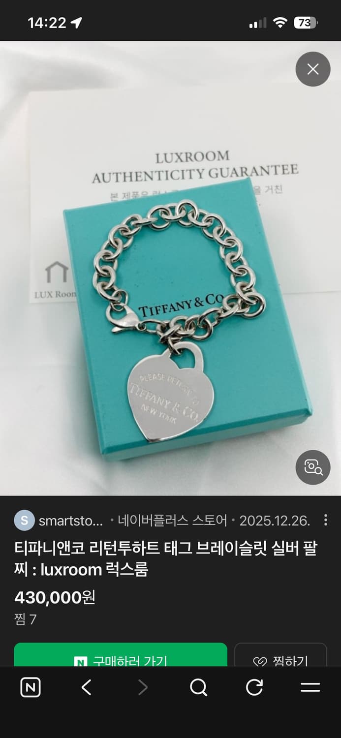 티파니앤코 리턴투하트 태그 팔찌 상품이미지1