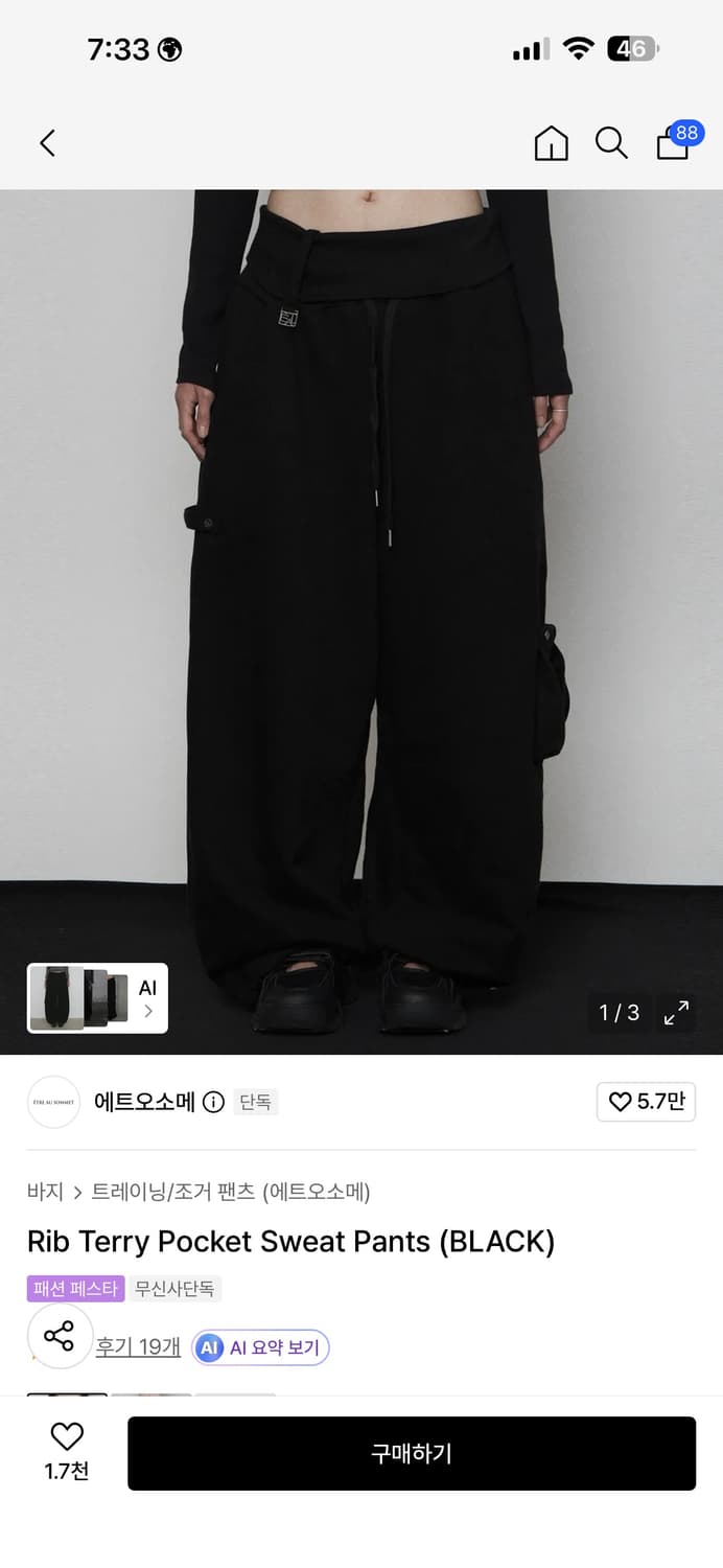 에트오소메 Rib Terry Pocket Sweat Pants 상품이미지1