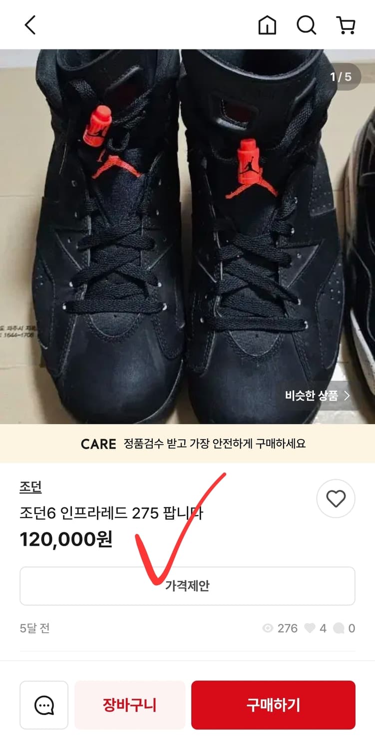 나이키 에어조던 6 블랙 인프라레드 235 무배 상품이미지7