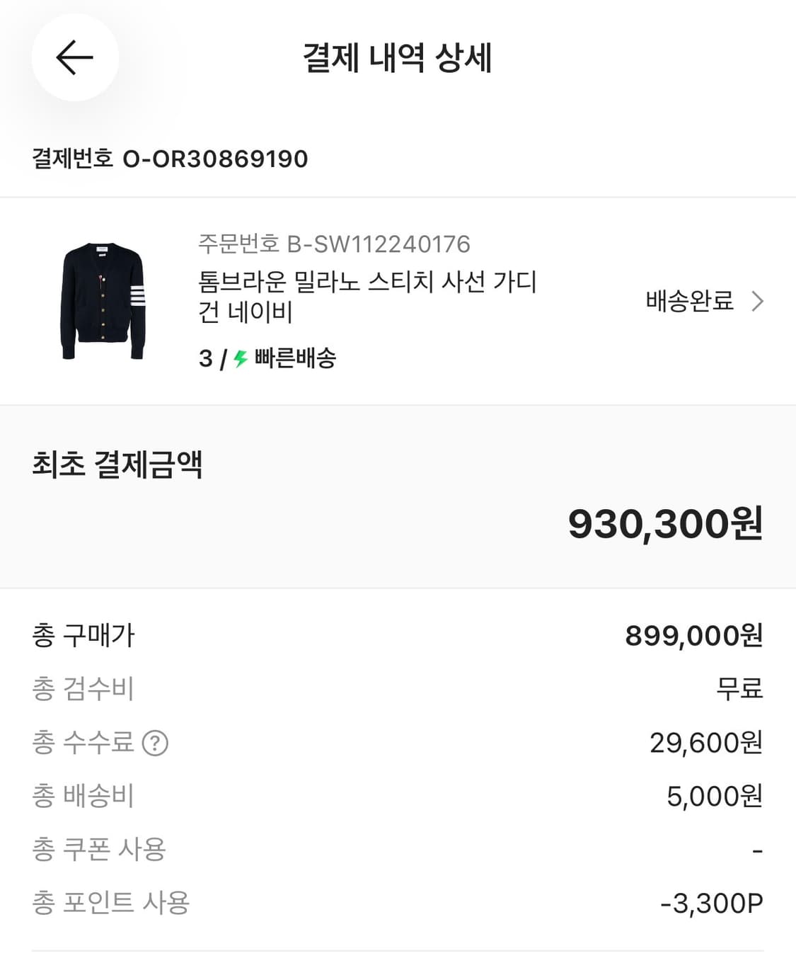 톰브라운 밀라노스티치 금장 3사이즈 상품이미지4