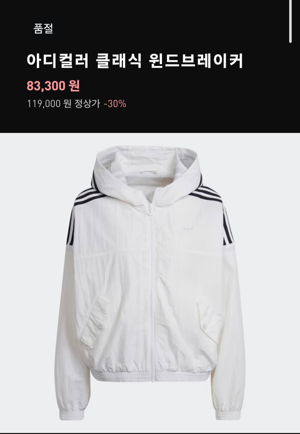 아디다스 우븐 바람막이/윈드브레이커/파이어버드 로고 상품이미지1