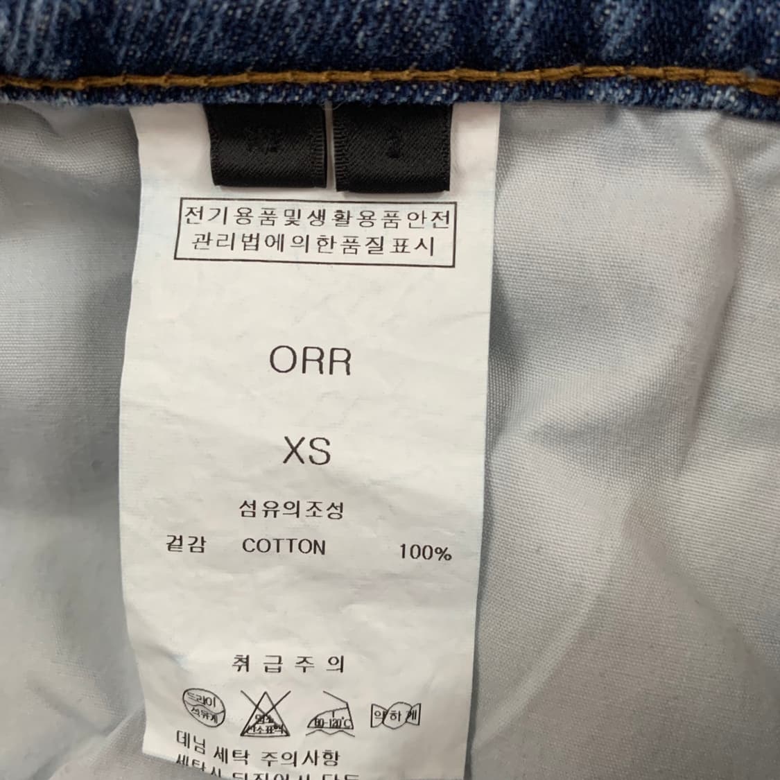 새상품 XS ORR 오르 스트레이트핏 워싱 데님 청바지 상품이미지5