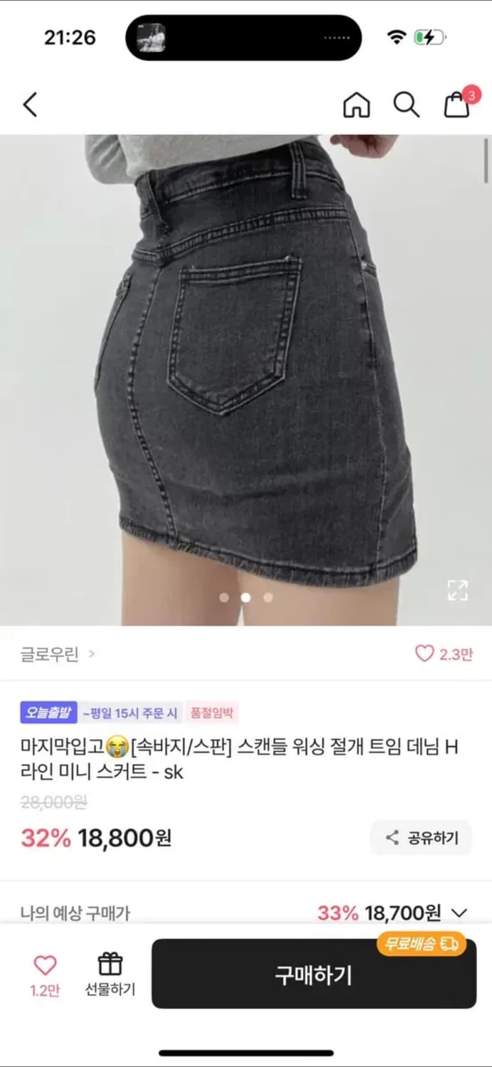 워싱 절개 H라인 블랙 데님 미니스커트  상품이미지3