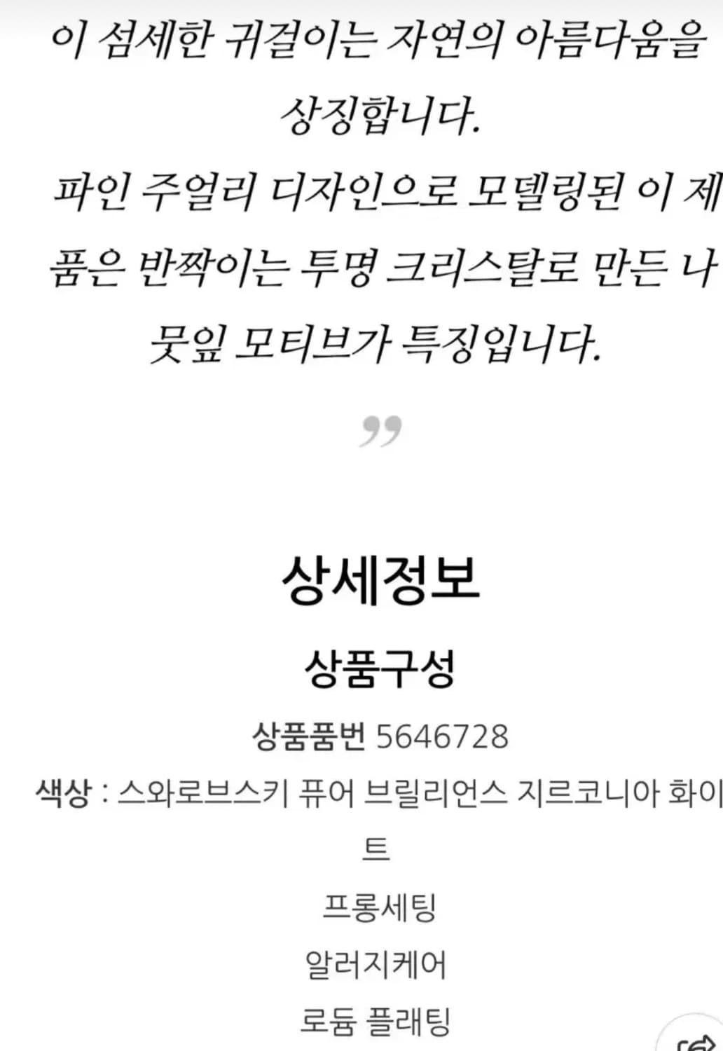 새제품)스와로브스키 루이종 귀걸이 정품 상품이미지4