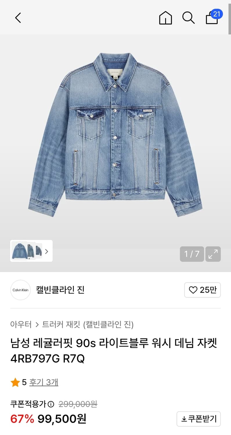 캘빌클라인 데님 자켓 L사이즈 상품이미지1