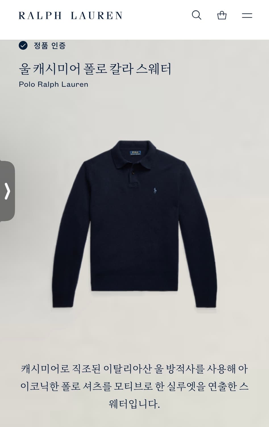 폴로 랄프로렌 신형 울 케시미어 PK셔츠 상품이미지5