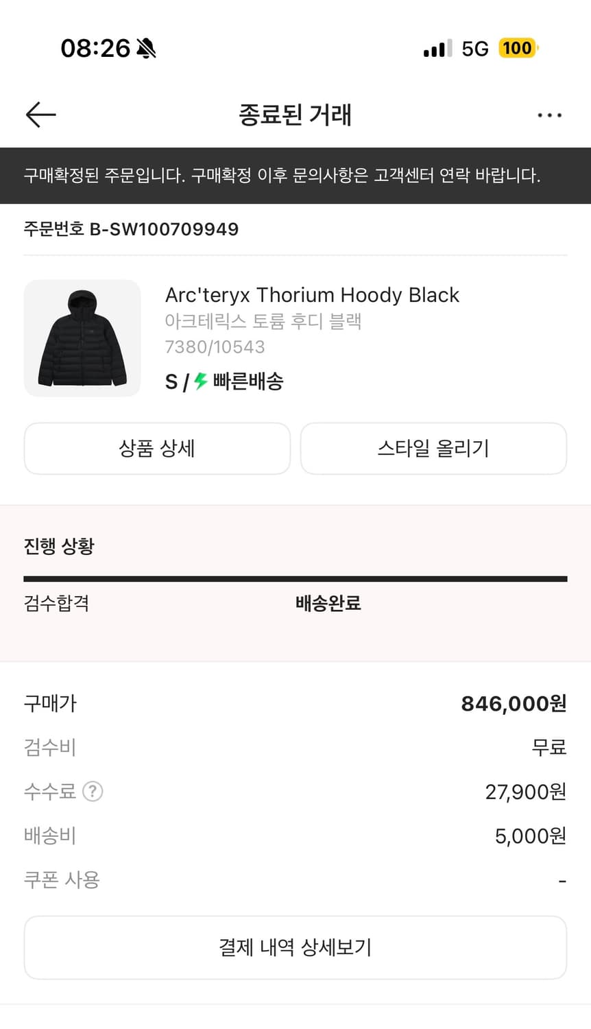 아크테릭스 토륨 블랙 s사이즈 크림구매 상품이미지2