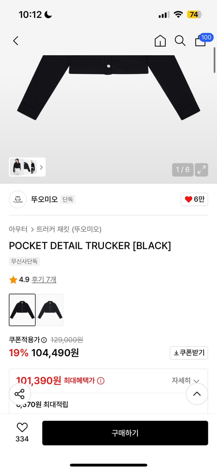 뚜오미오 트리거 자켓 상품이미지2