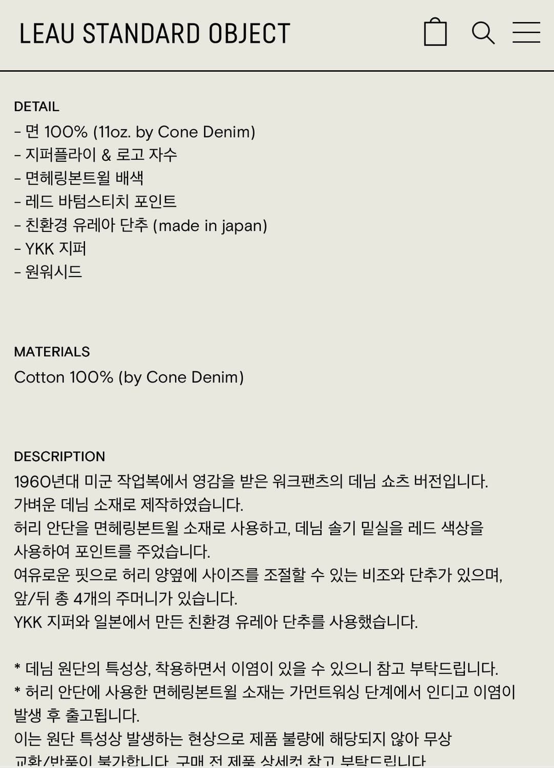 로우 LEAU 퍼티그 데님 쇼츠 S사이즈(택있는 새상품) 상품이미지7
