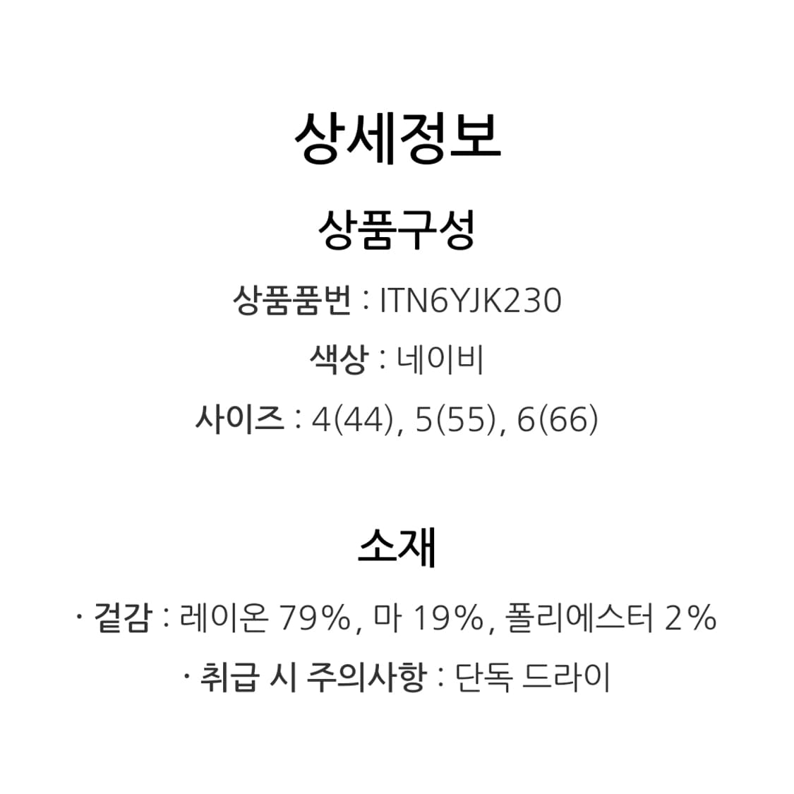 잇미샤(it michaa) 레터링포인트 린넨자켓 55-66 새상품 상품이미지2