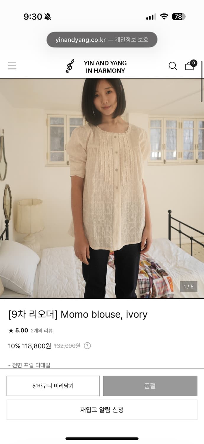 인앤양인하모니 모모블라우스 아이보리 상품이미지1