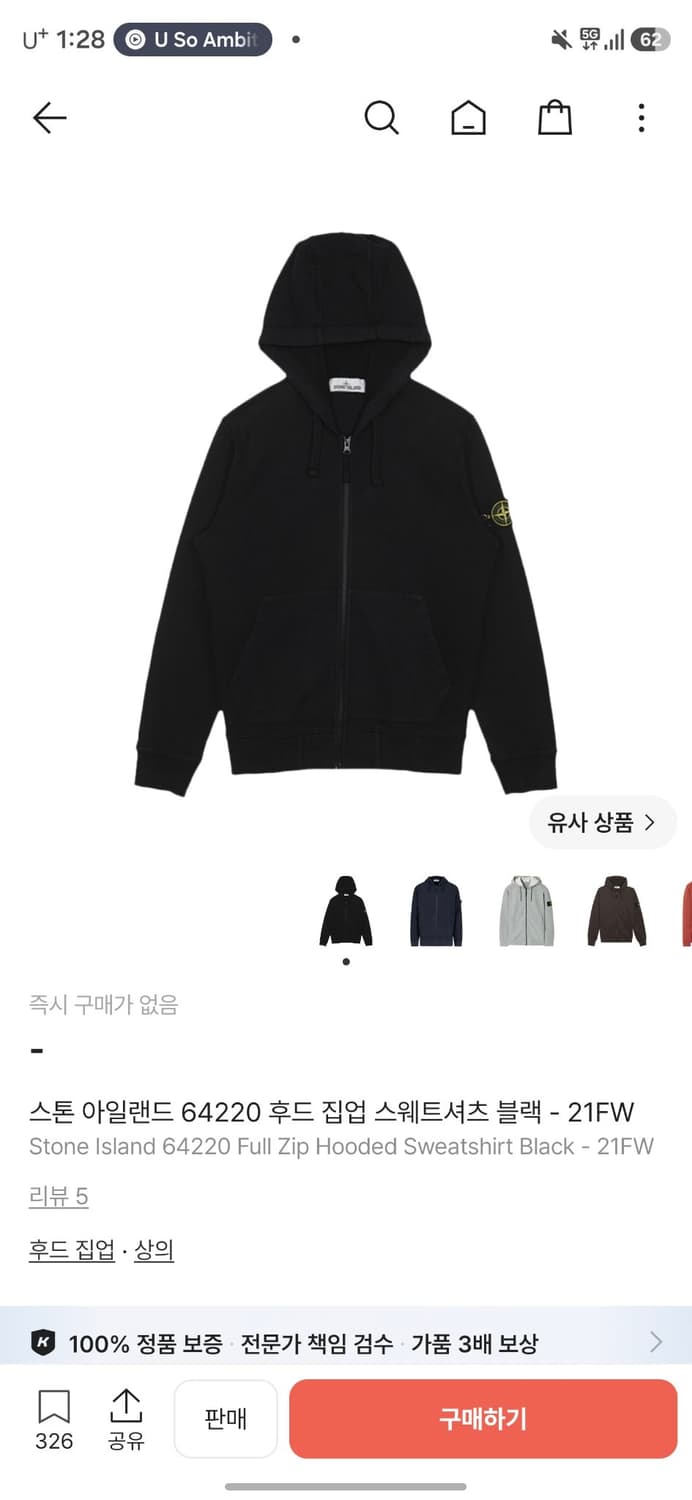 스톤아일랜드 후드집업 3x 상품이미지1