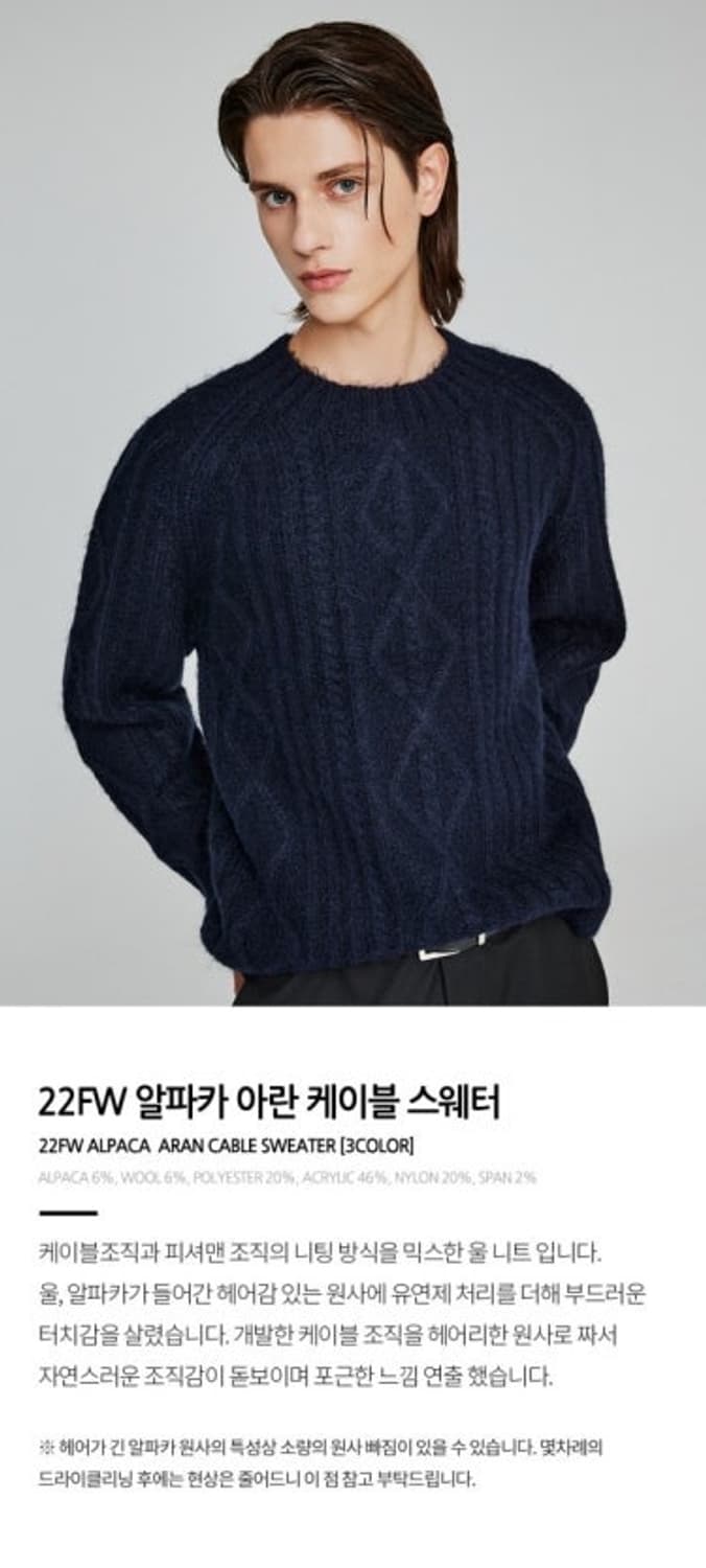 [M] 더니트컴퍼니 알파카 아란 케이블 니트 네이비 상품이미지2