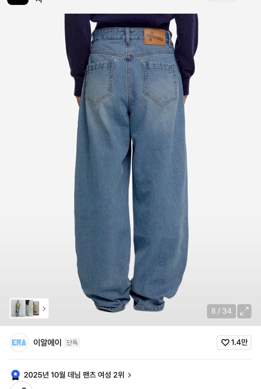 제니 착용 이알에이 WIDE FIT DENIM PANTS 상품이미지2