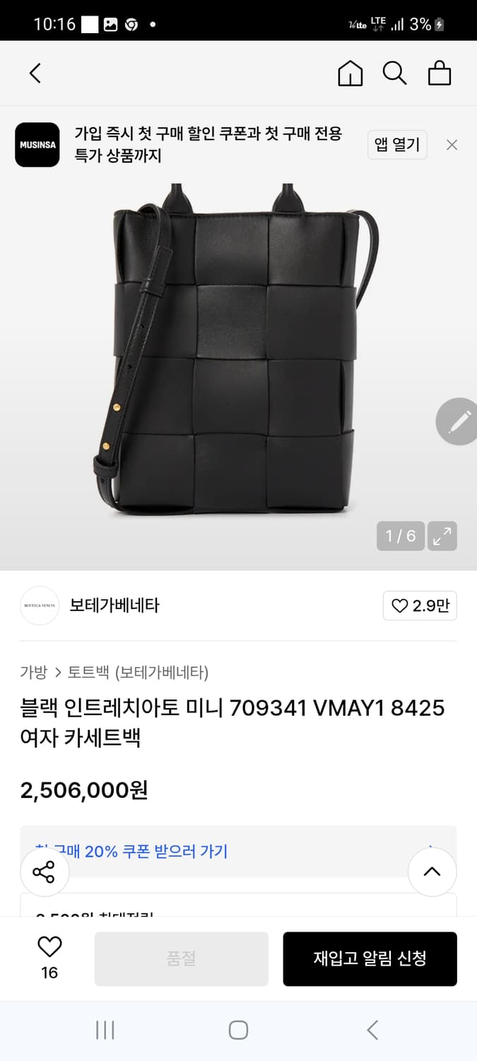 보테가 베네타 인트레지아토 크로스백 상품이미지1