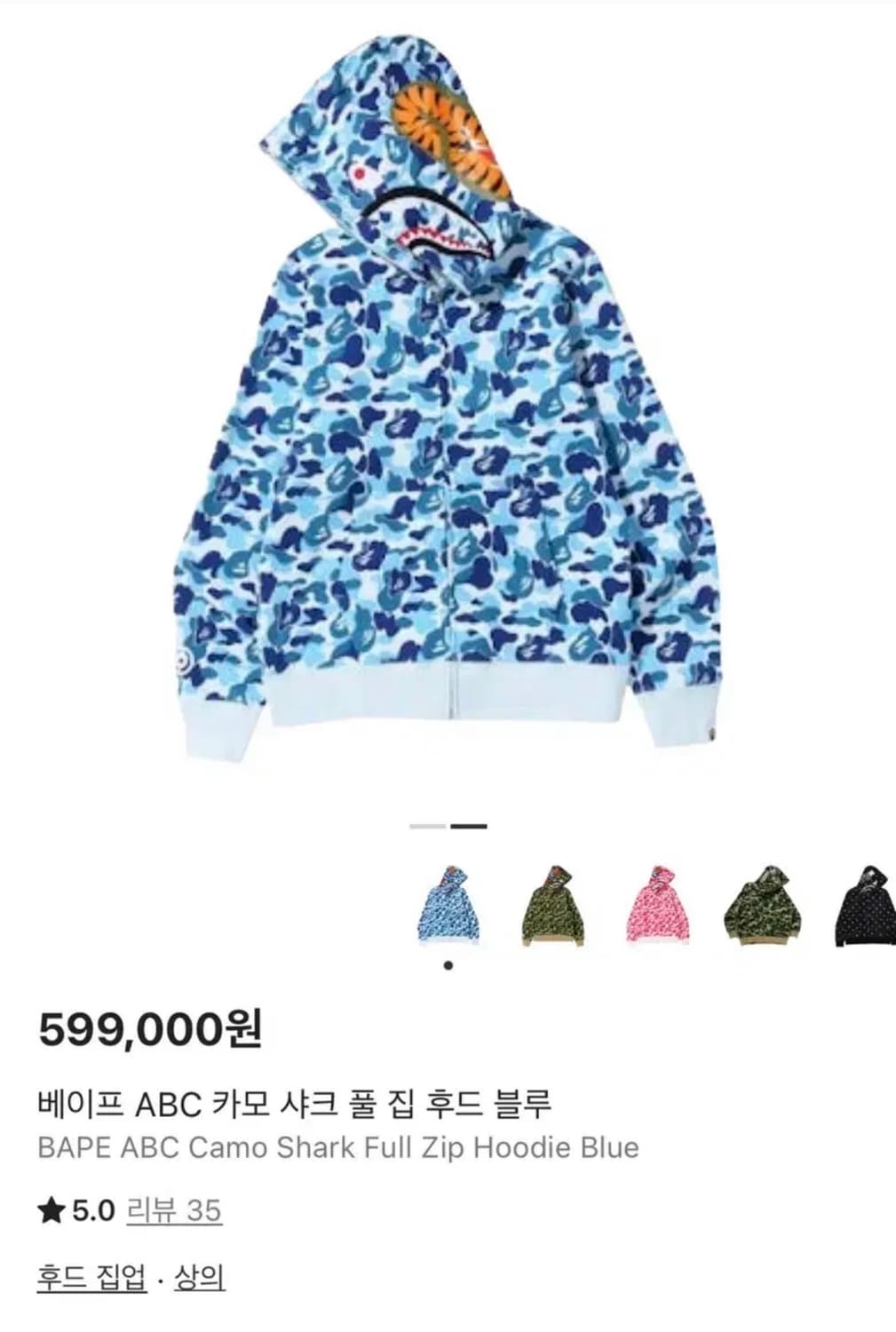 베이프 청계 후드집업 m 상품이미지1