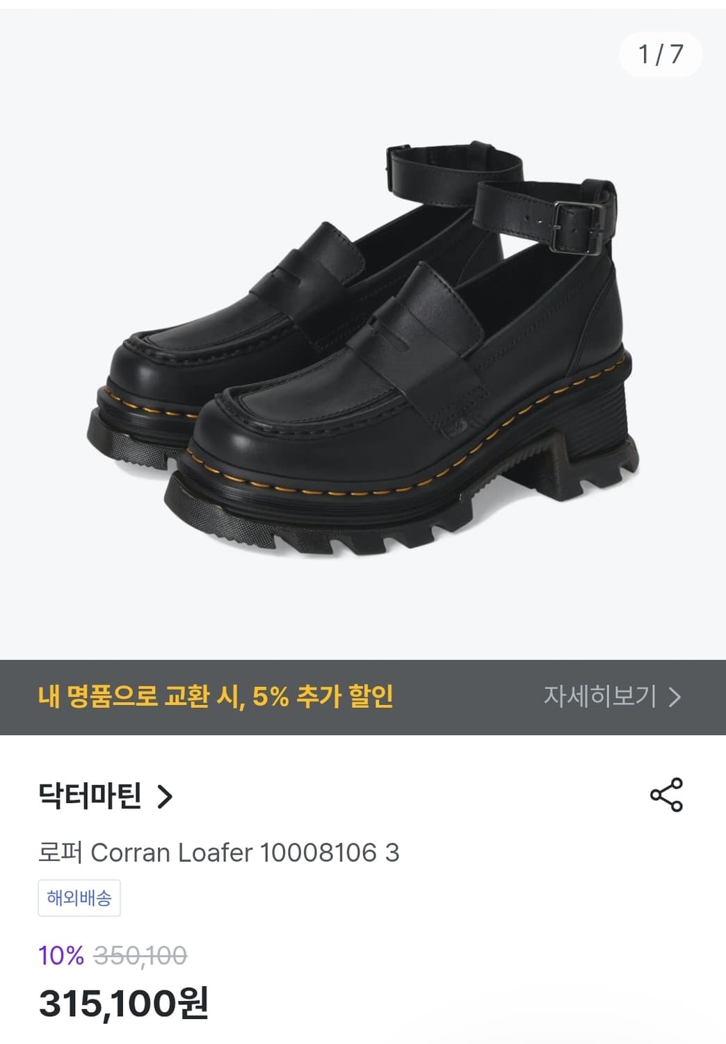 닥터마틴 코란 로퍼 240 상품이미지1