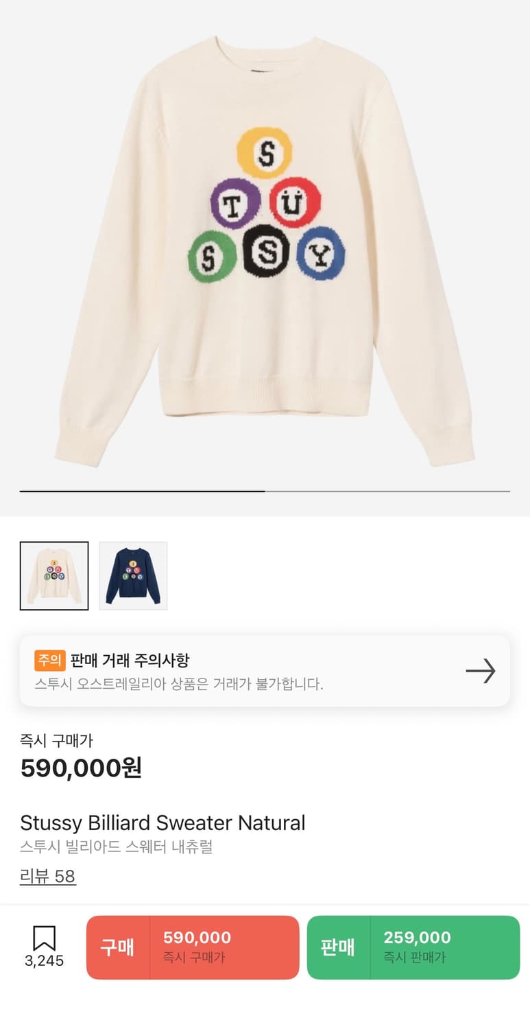스투시 빌리아드 스웨터 니트 내츄럴 L사이즈 새상품 상품이미지3