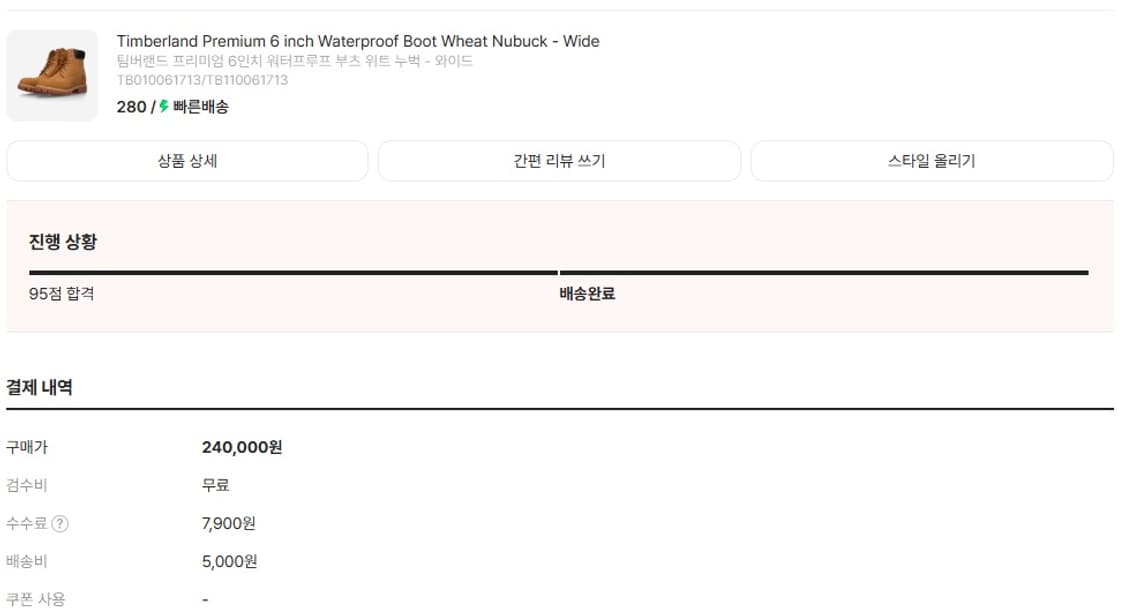 팀버랜드 6인치 280 상품이미지6