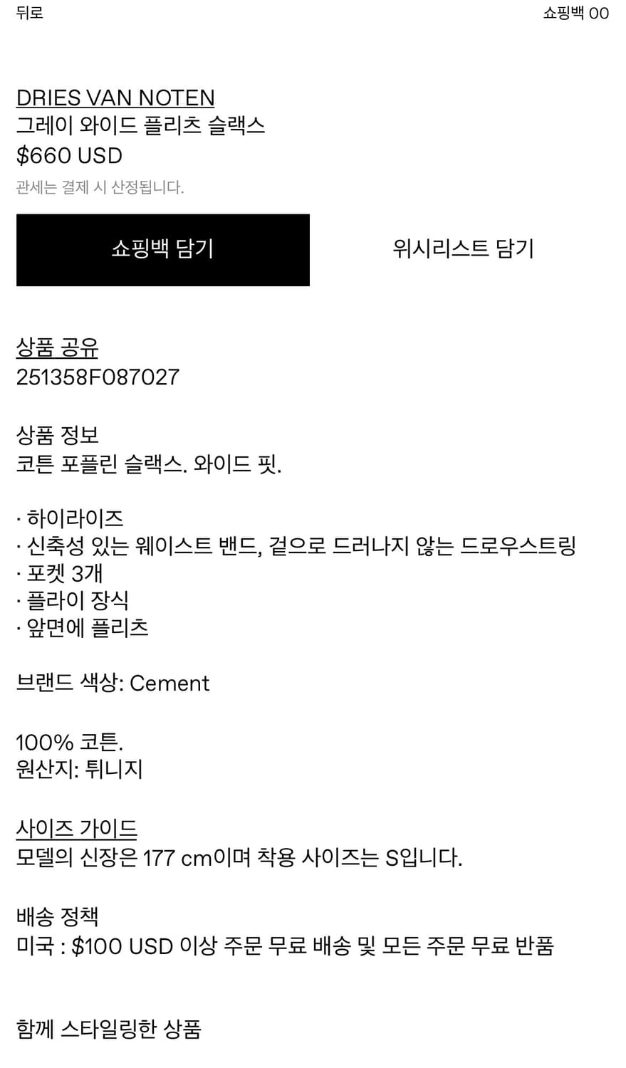 드리스 반 노튼 25SS 와이드 플리츠 슬랙스 그레이 상품이미지3