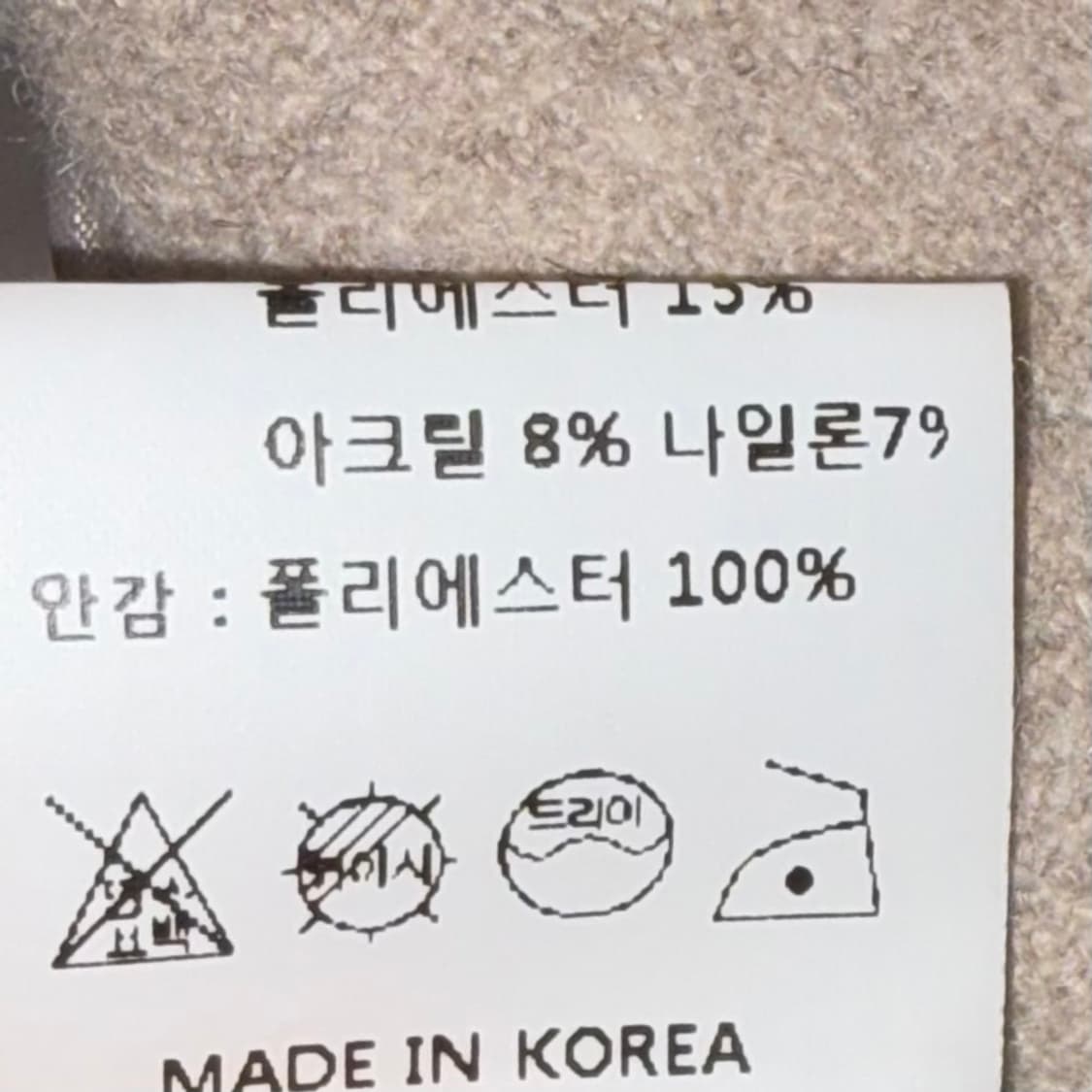 베이지 울 자켓 마이 상품이미지7