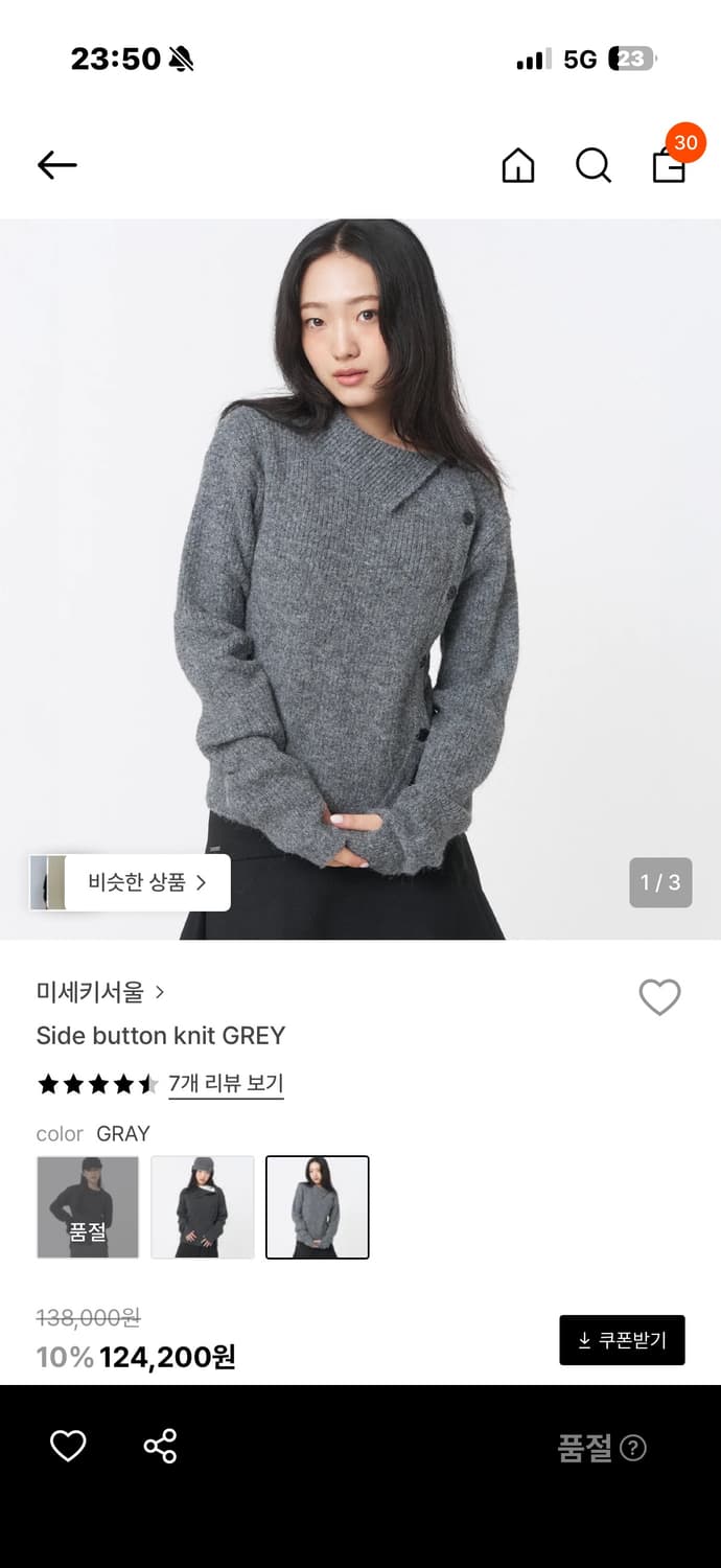 미세키 서울 니트 (side button knit) grey  상품이미지1