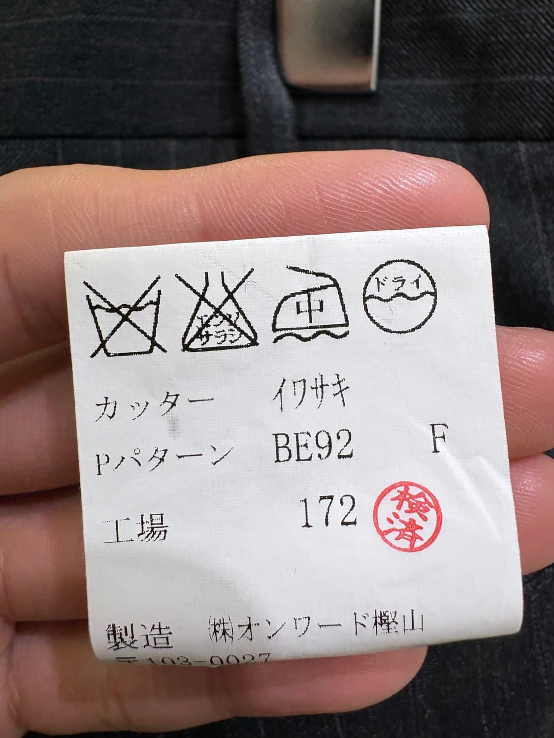 JAPANESE BRAND (Made in Japan) 슬랙스 상품이미지7