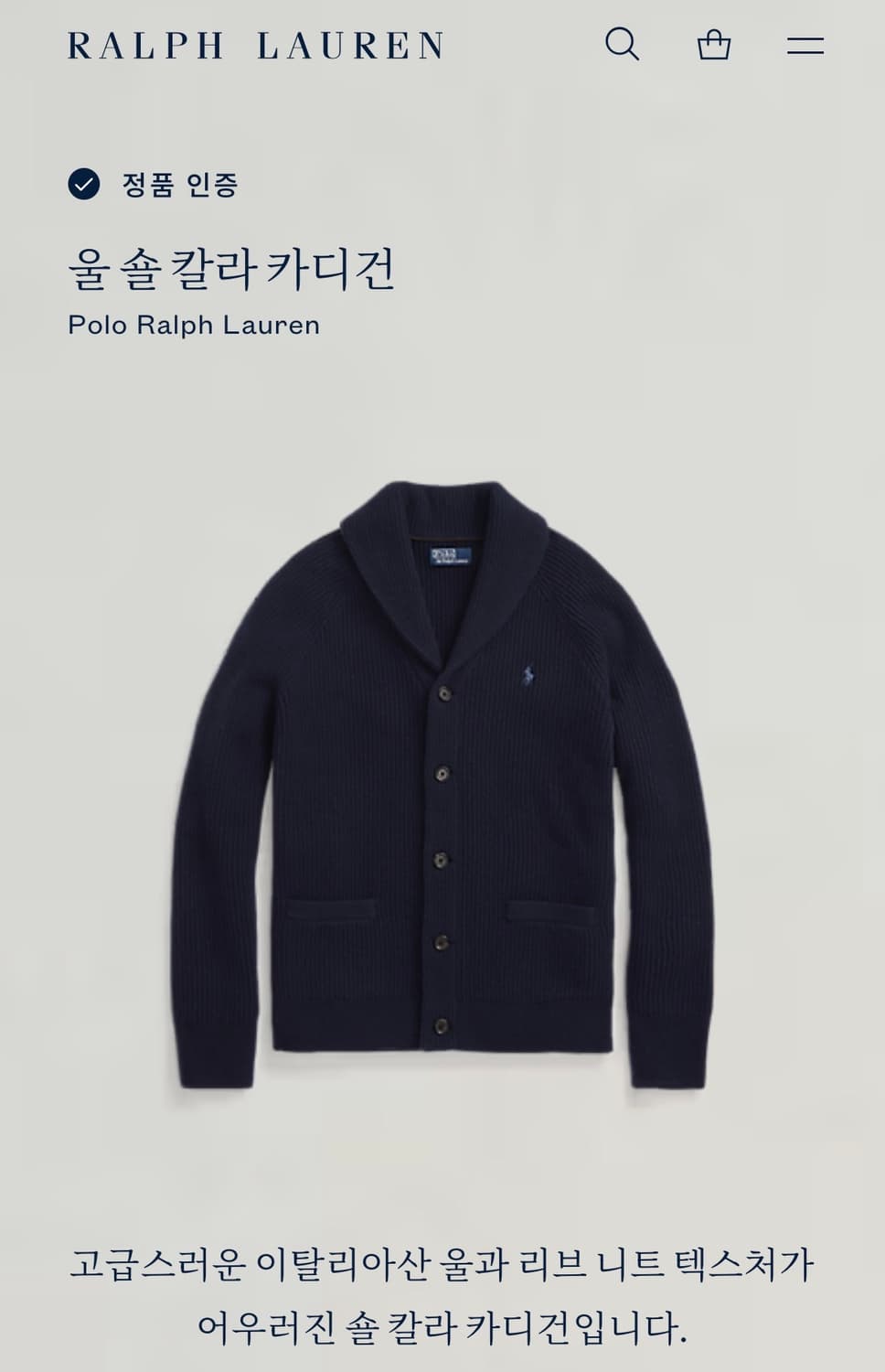 [폴로 랄프로렌] 울 숄 칼라 카디건(L) 상품이미지5